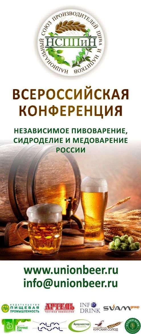 национальный союз производителей пива и напитков